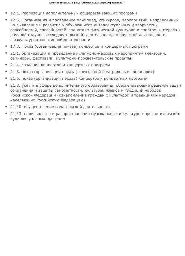 Фонд получил новый статус